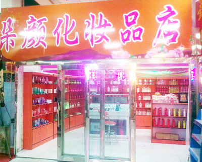 佩佩彩妆黑龙江大庆加盟店 实体店加盟代理与彩妆批发一站式解决方案
